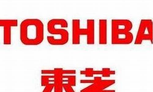 东芝空调售后电话_东芝toshiba