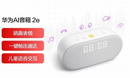 华为音箱ai2e怎么重置_华为音箱AI2e