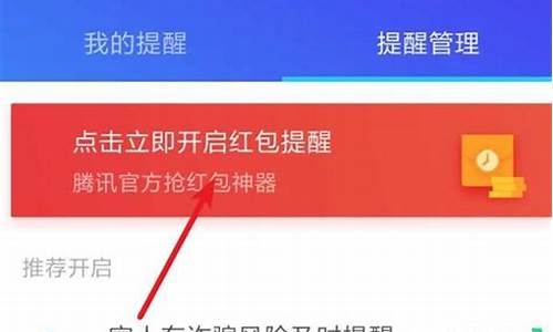 抢红包手机管家_手机管家怎样开启红包提醒功能