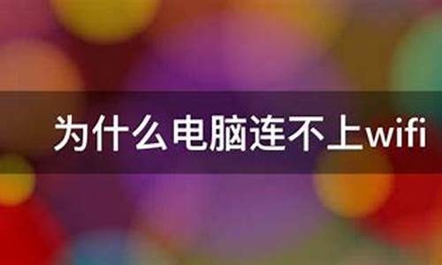 为什么平板电脑无法连接到手机热点_为什么平板电脑连不上手机热点