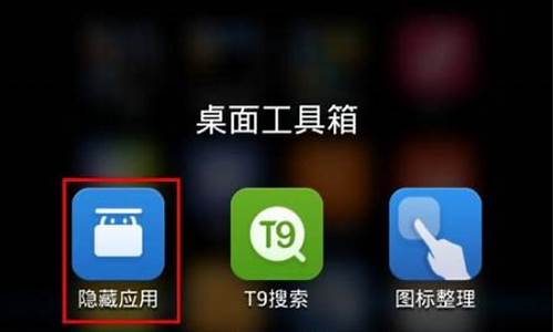 小米手机可以隐藏应用吗_小米手机能够隐藏应用吗