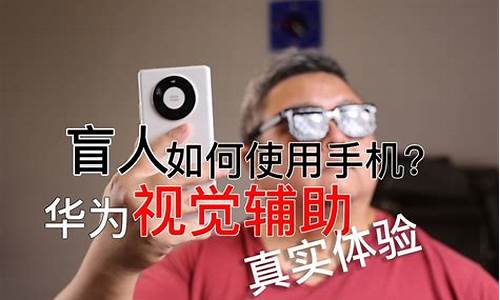 华为手机进入了盲人模式怎么退出来_华为手机进入盲人模式怎么退出界面