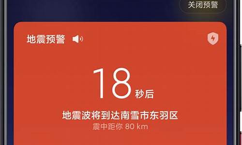 地震手机会自动报警吗_地震手机会自动报警吗苹果