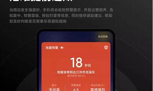 小米手机地震预警没声音
