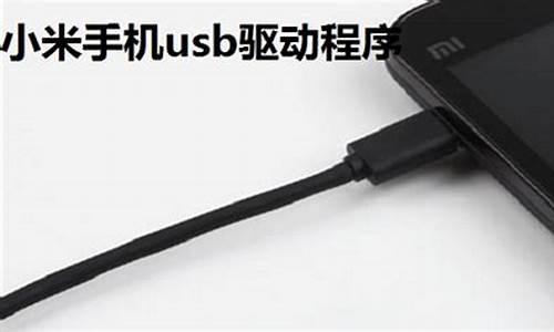 g7手机usb驱动_手机usb 驱动