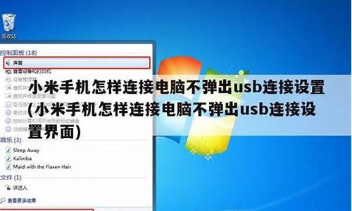 手机连接电脑不弹出usb调试_手机连接电脑不弹出usb调试怎么办