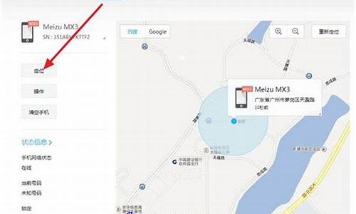 魅族手机定位找回_魅族手机丢失如何定位找回手机